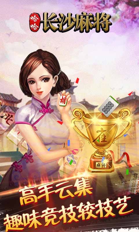 长沙麻将单机版截图2