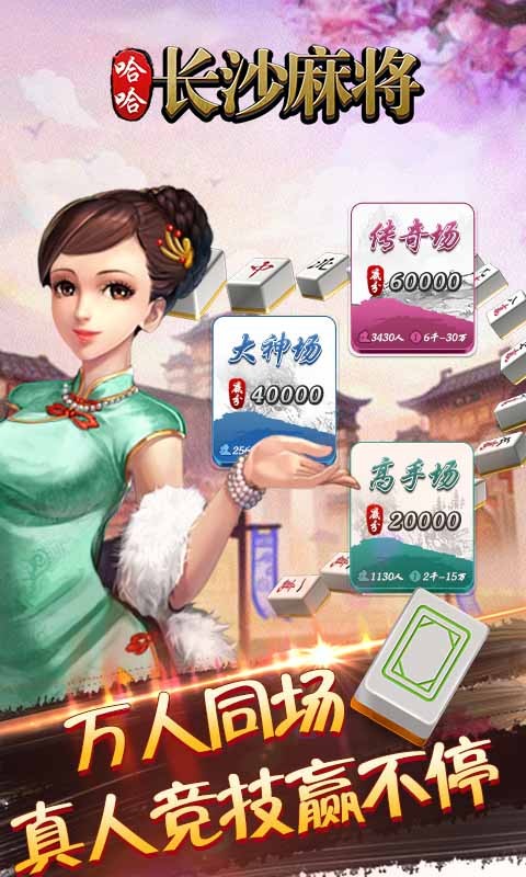 长沙麻将单机版截图3