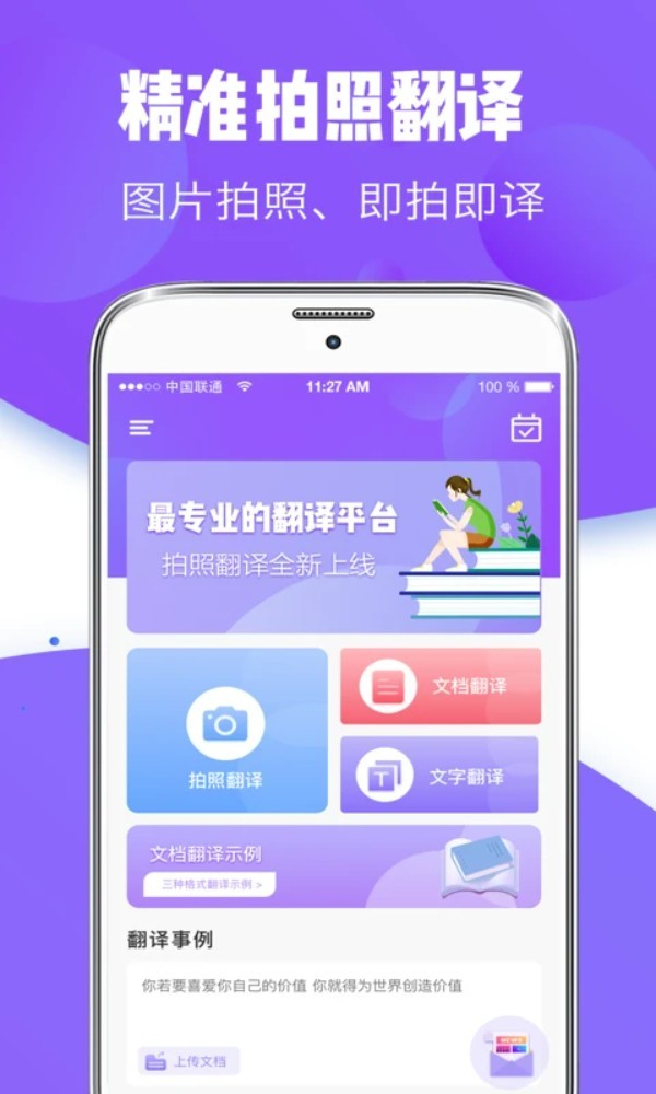 翻译器app截图1