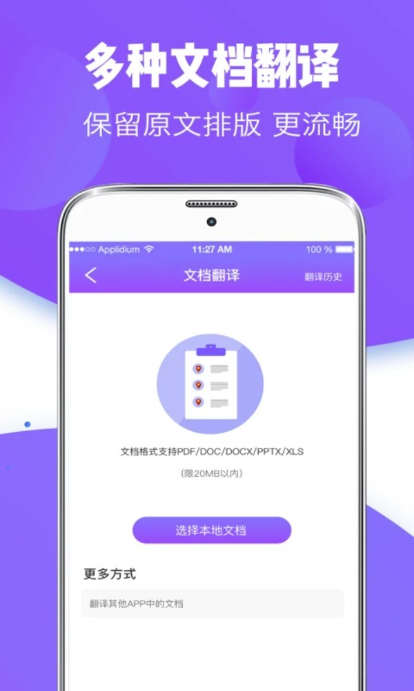 翻译器app截图2