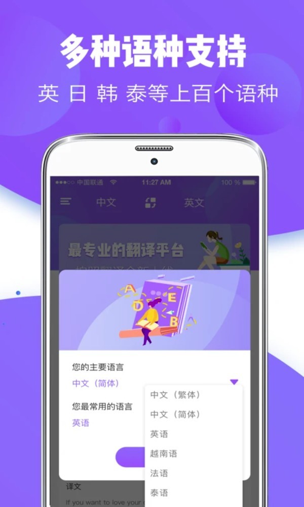 翻译器app截图4