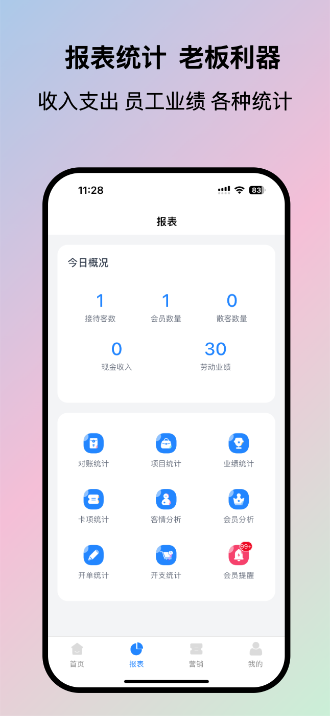 我的会员管家app3