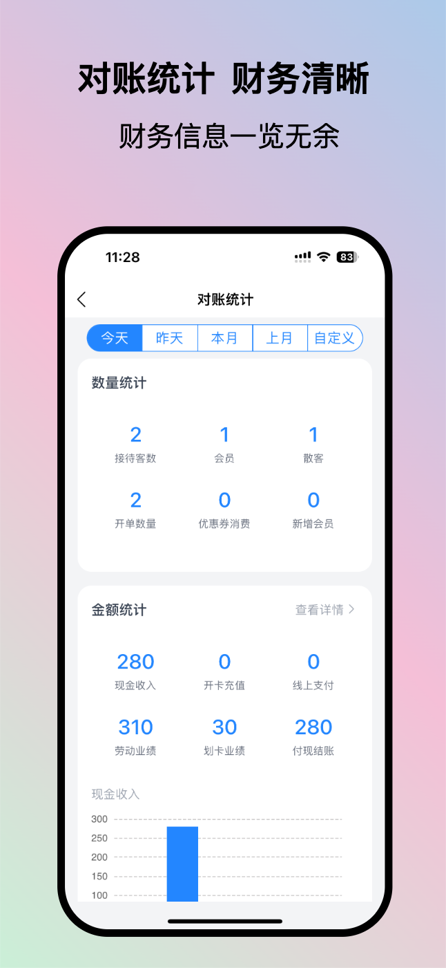 我的会员管家app4