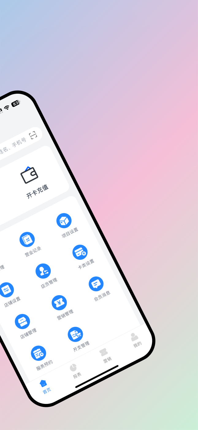 我的会员管家app2