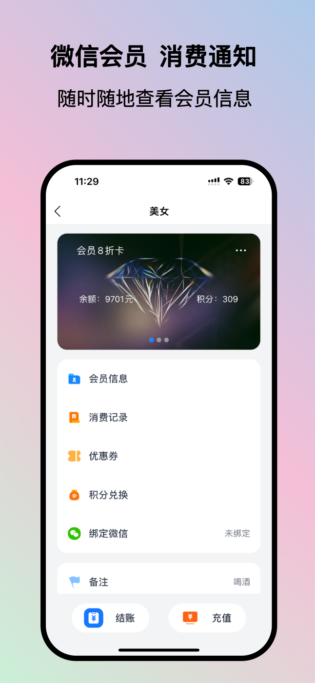 我的会员管家app5