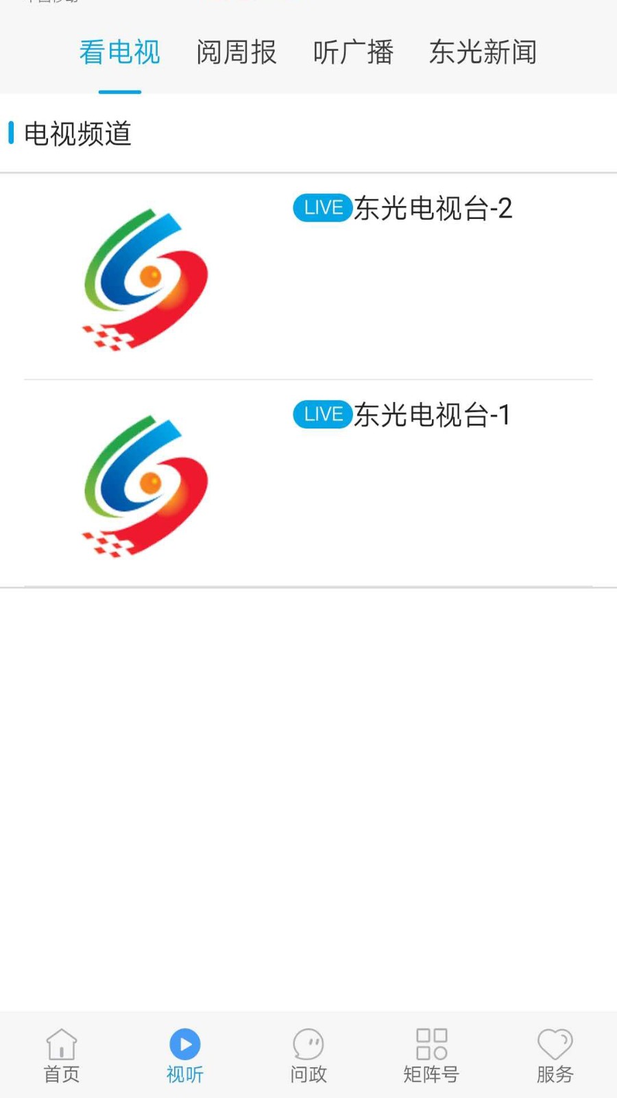 冀云东光app截图1
