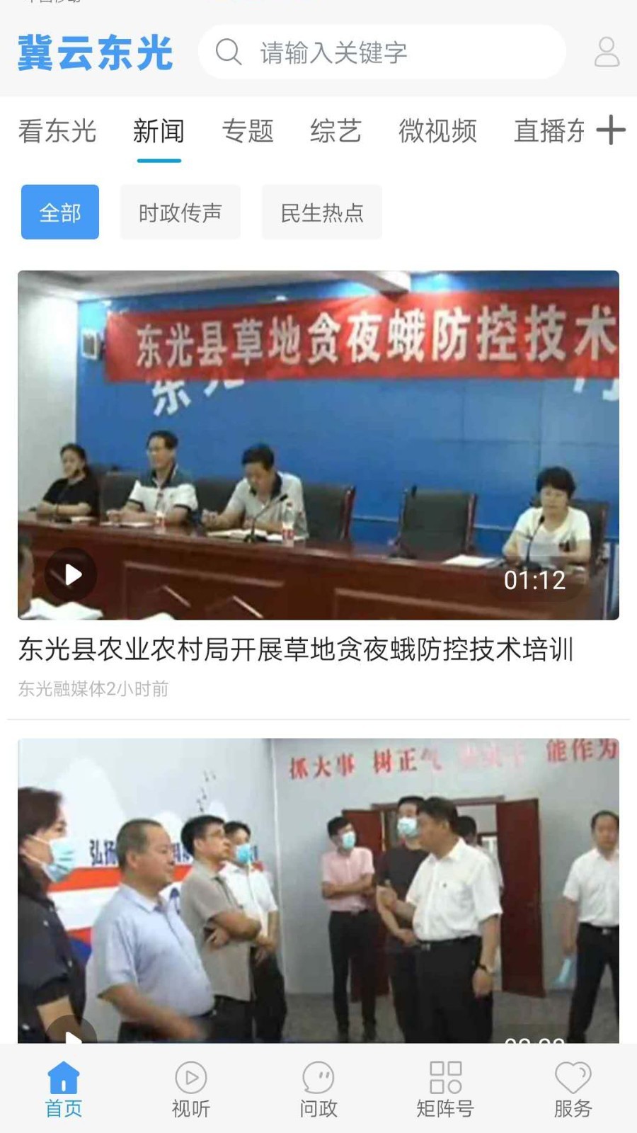 冀云东光app截图2