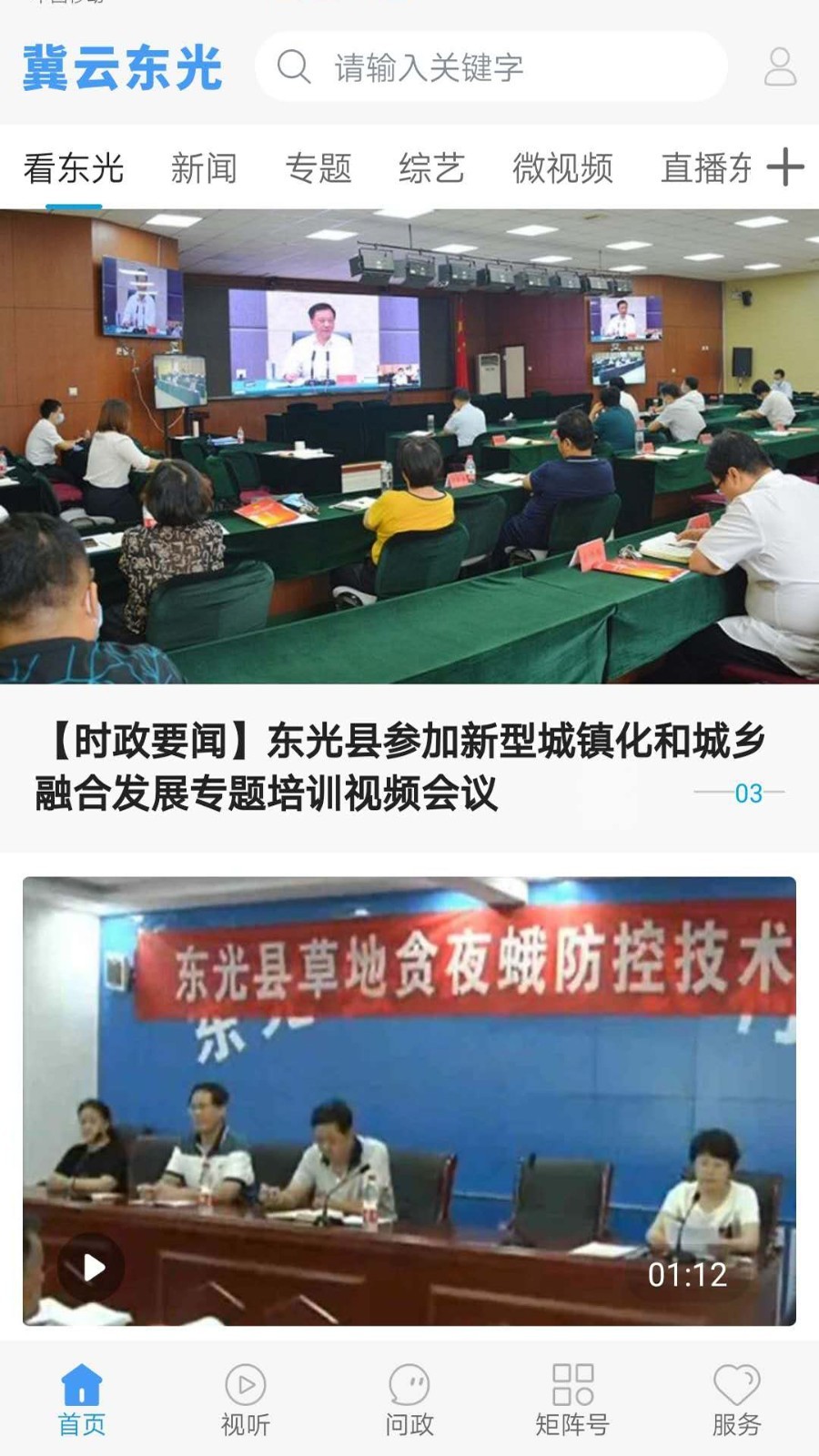 冀云东光app截图3