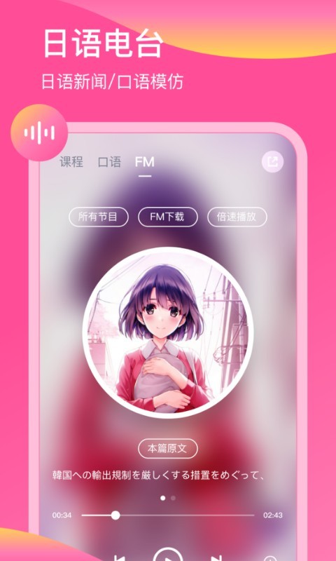 日语配音秀app4