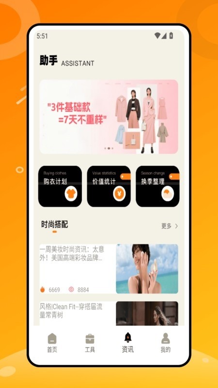 随心衣柜app4