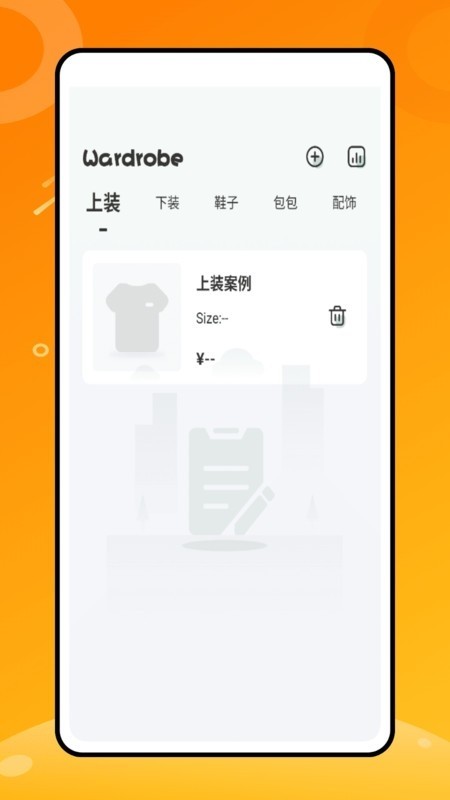 随心衣柜app1