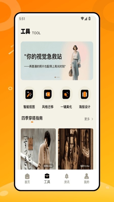随心衣柜app3