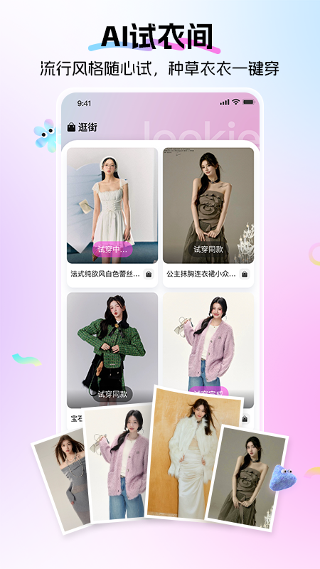 Lookie穿搭app3