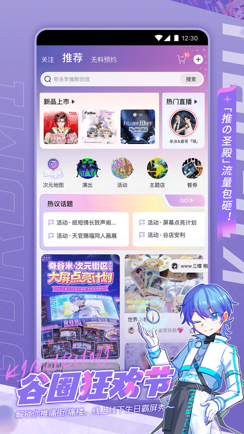 奇谷米app2