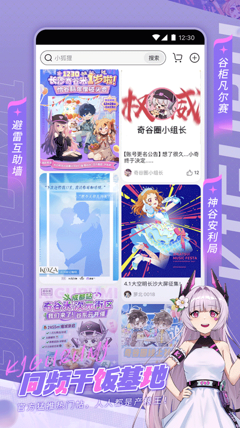 奇谷米app4