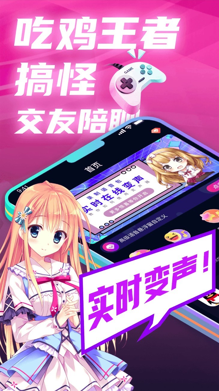 魔音变声精灵app1