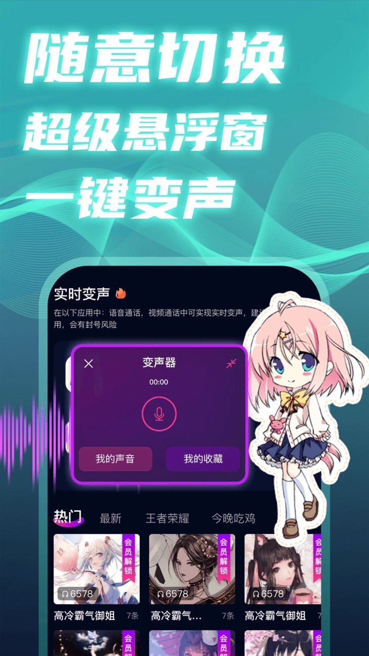 魔音变声精灵app3