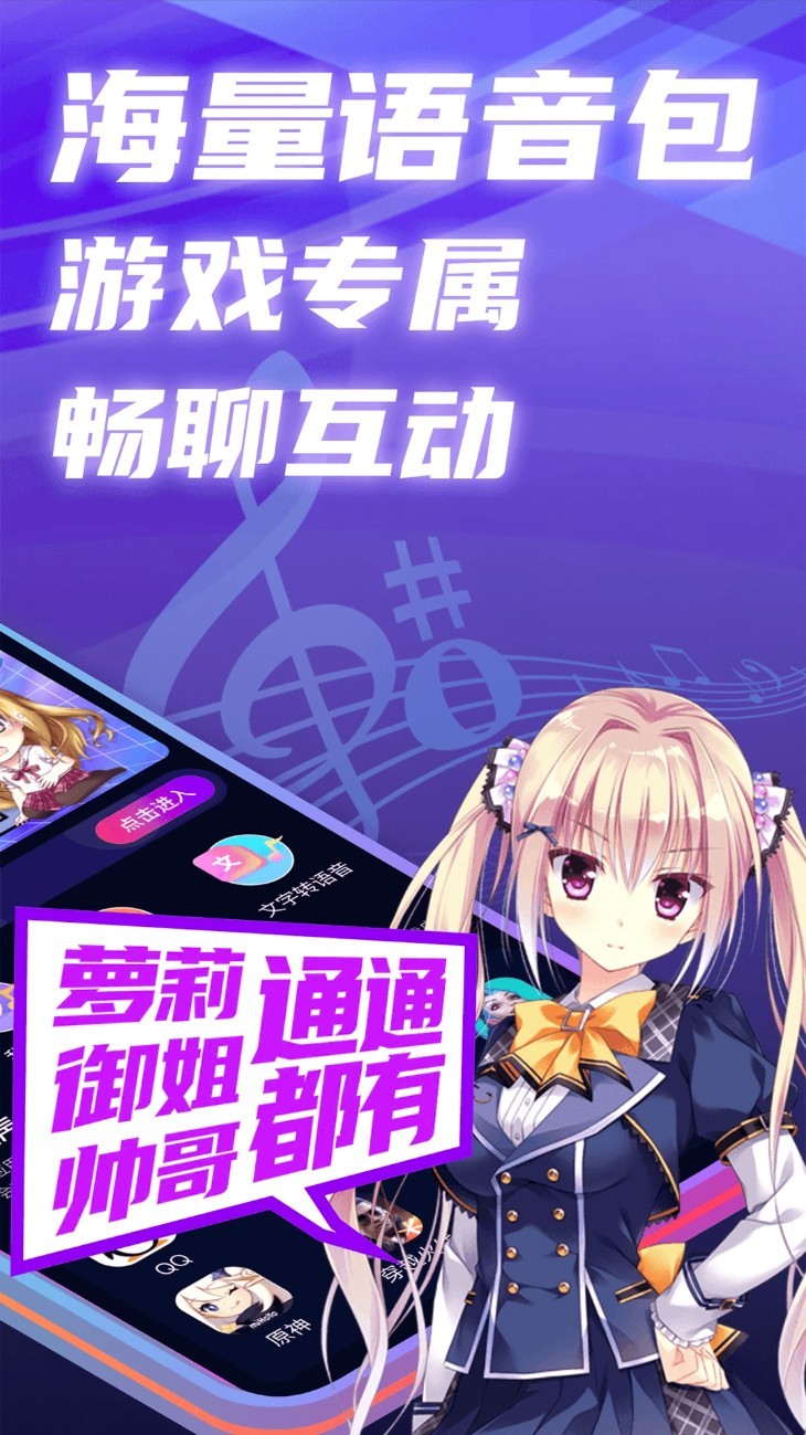 魔音变声精灵app2