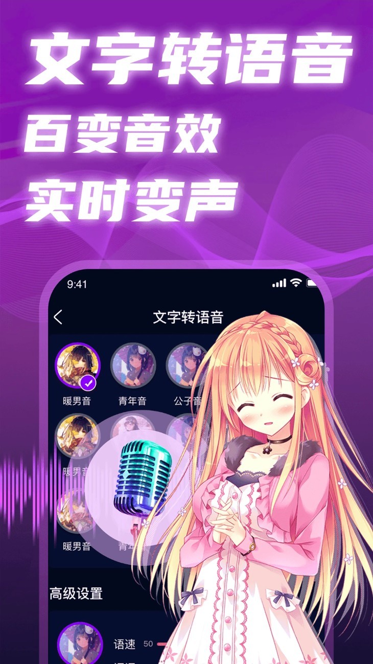 魔音变声精灵app4