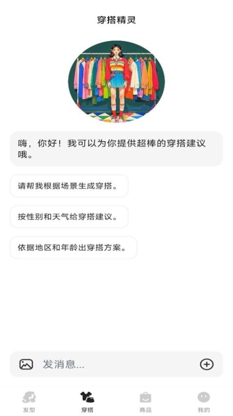 发型造型大师app2