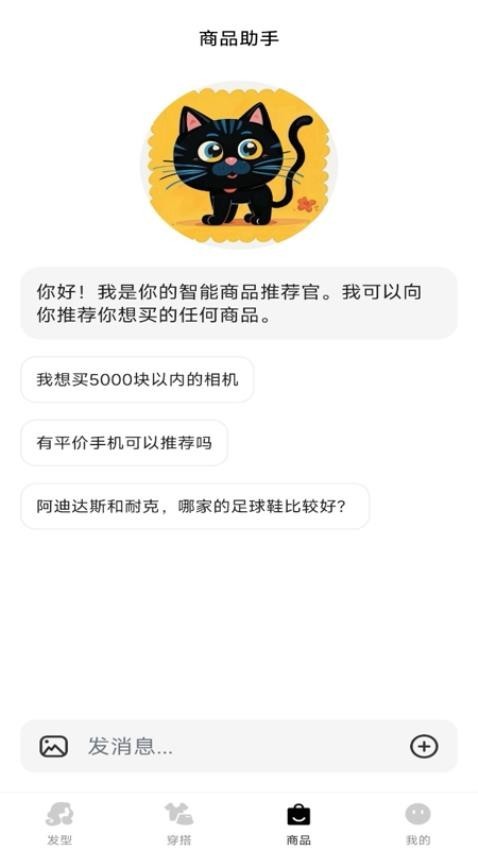 发型造型大师app1