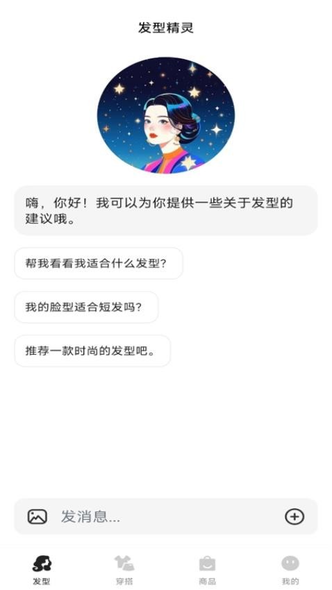 发型造型大师app3