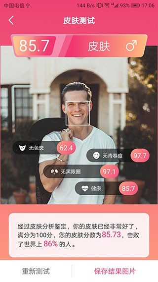 智能人脸测试app4