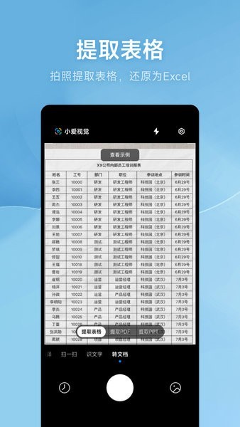 AI扫描app截图4