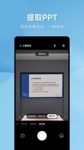 AI扫描app截图3