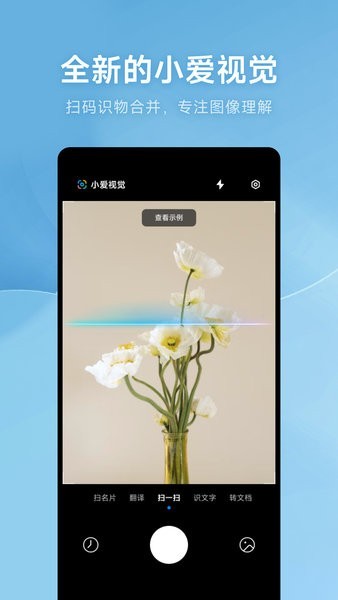 AI扫描app截图2