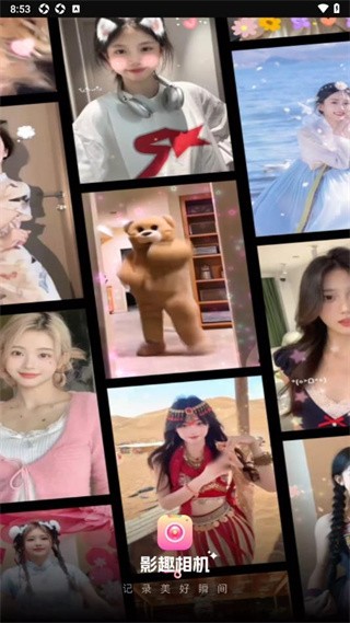 影趣相机app4