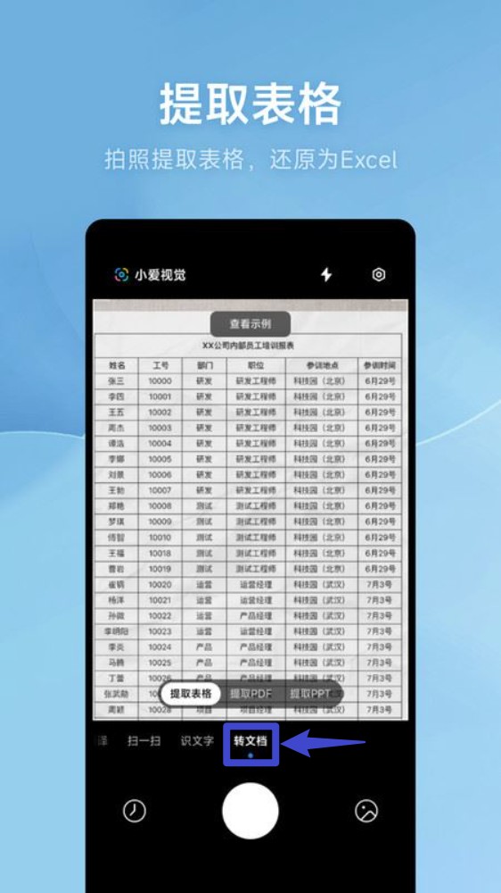  AI扫描app 正式版v15.9.23 系统安全