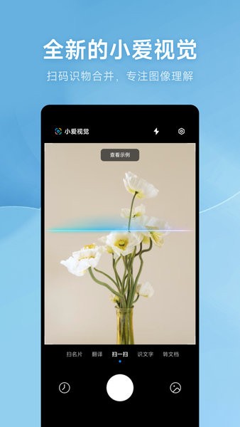  AI扫描app 正式版v15.9.23 系统安全