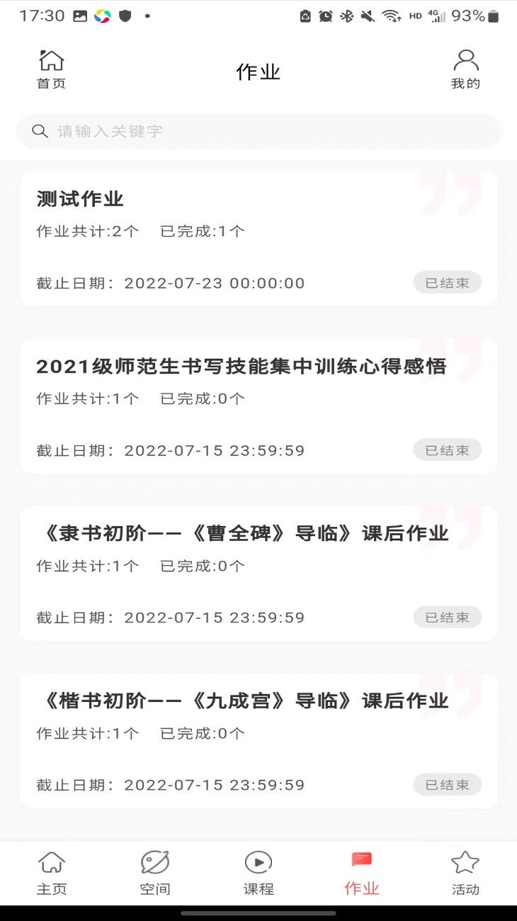 双优云桥家长端app4