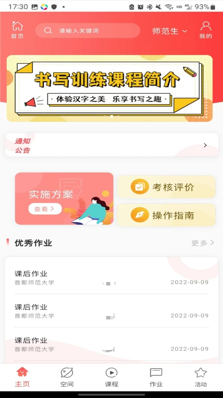 双优云桥家长端app3