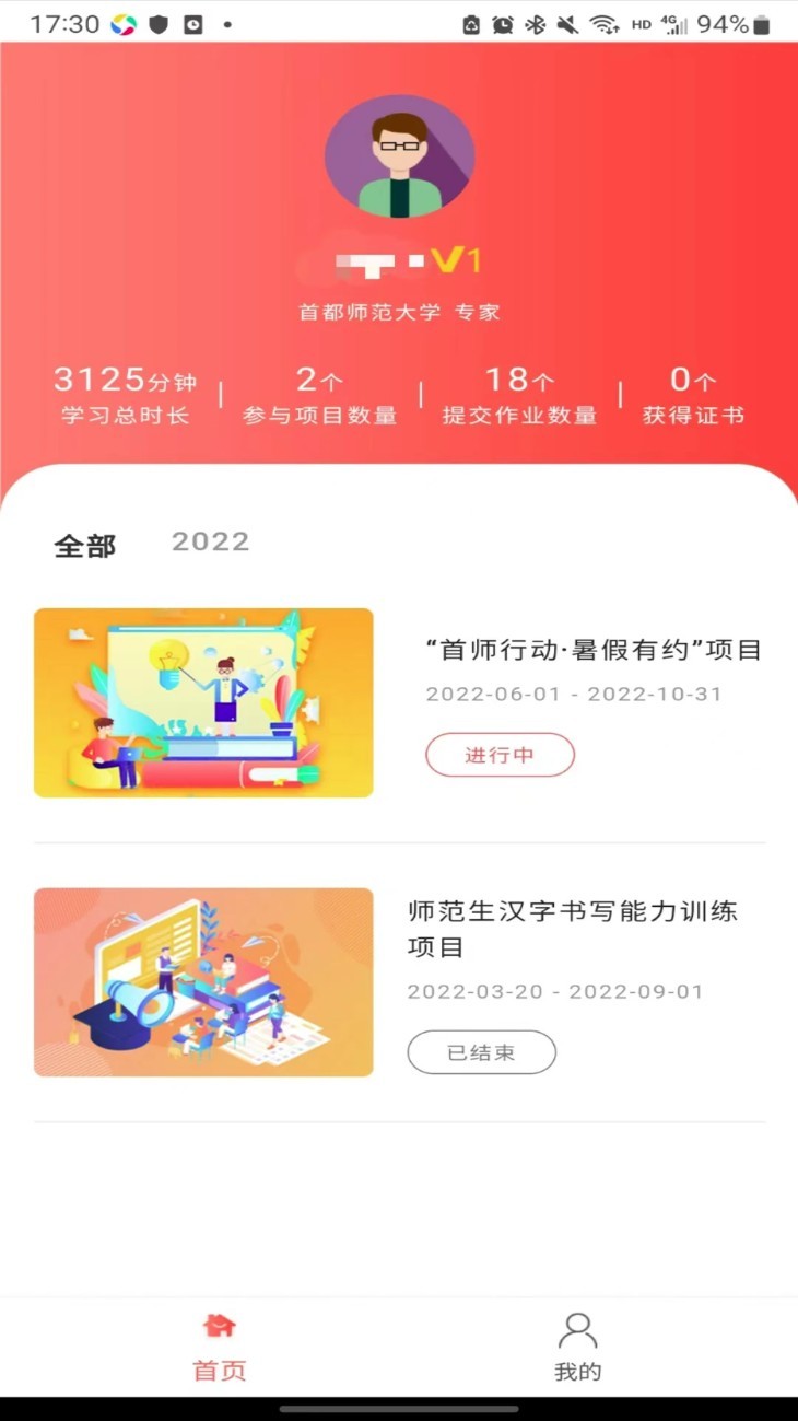 双优云桥家长端app2