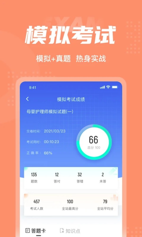 母婴护理师考试聚题库app3