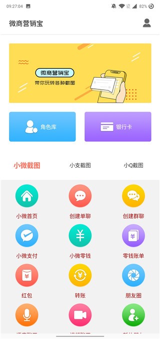 微商截图大神app2