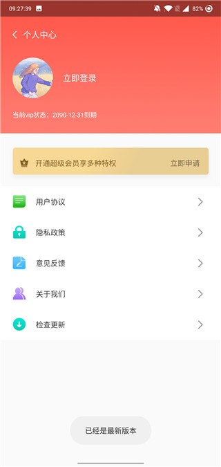 微商截图大神app1