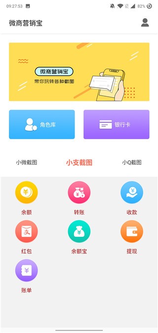 微商截图大神app3