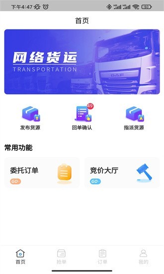 佳速叭叭app截图3