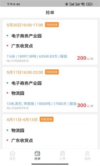 佳速叭叭app截图4