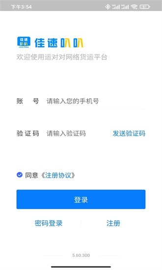 佳速叭叭app截图2