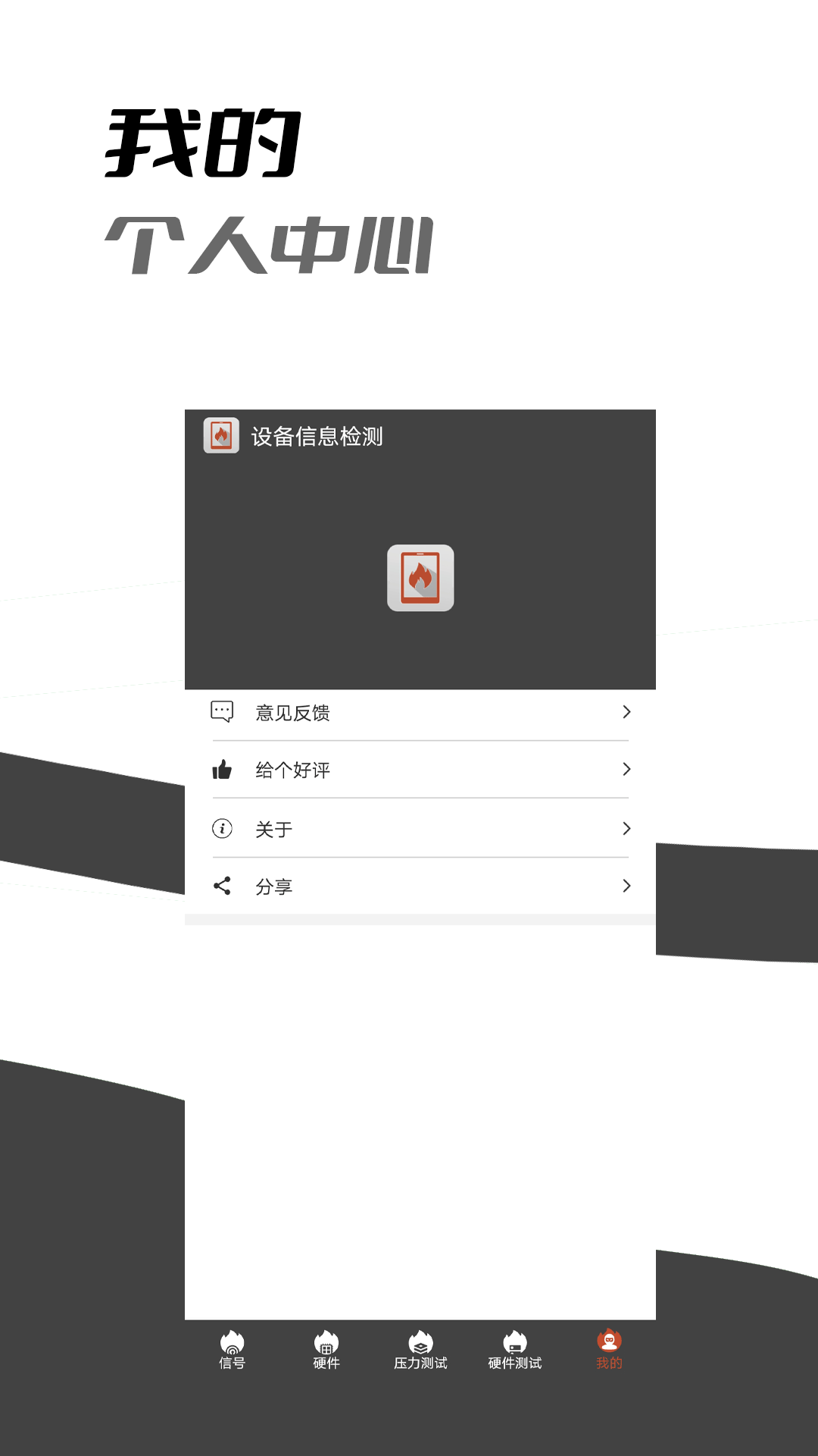 乐查设备信息检测app1