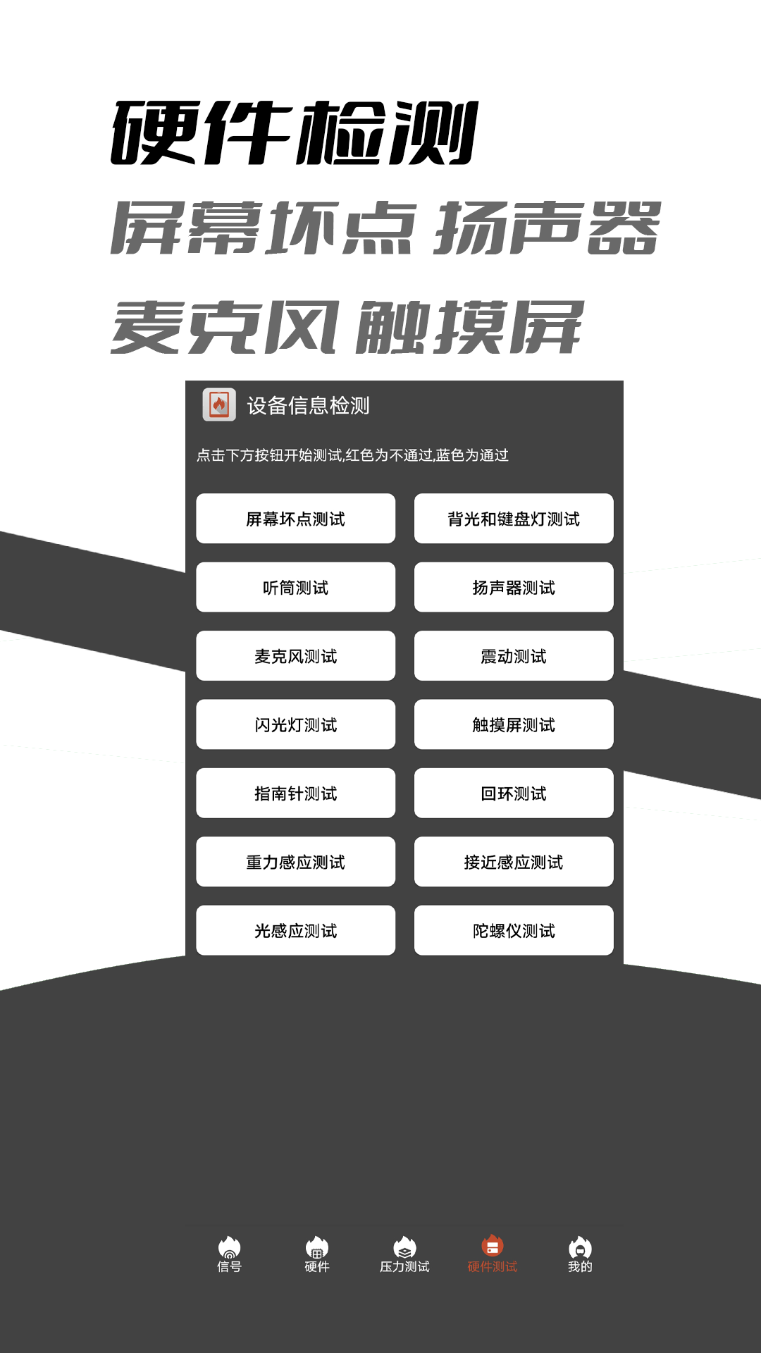 乐查设备信息检测app3