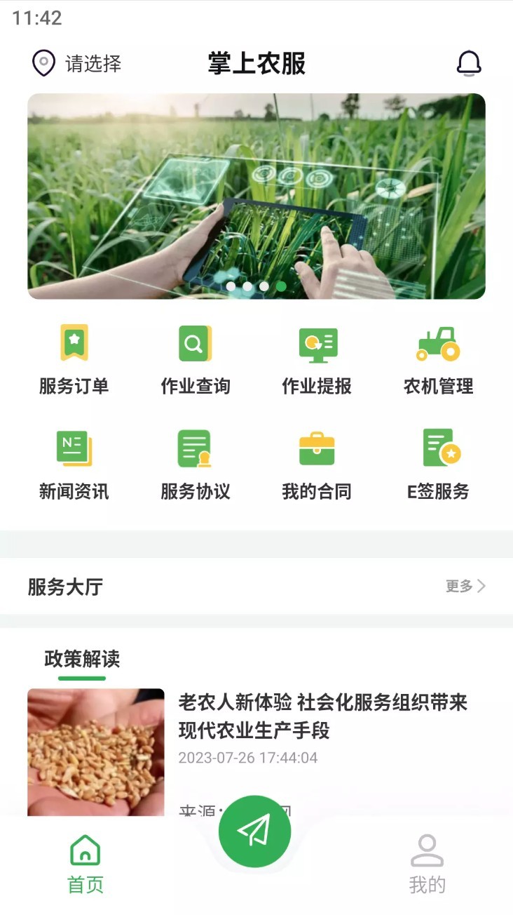 掌上农服app截图3