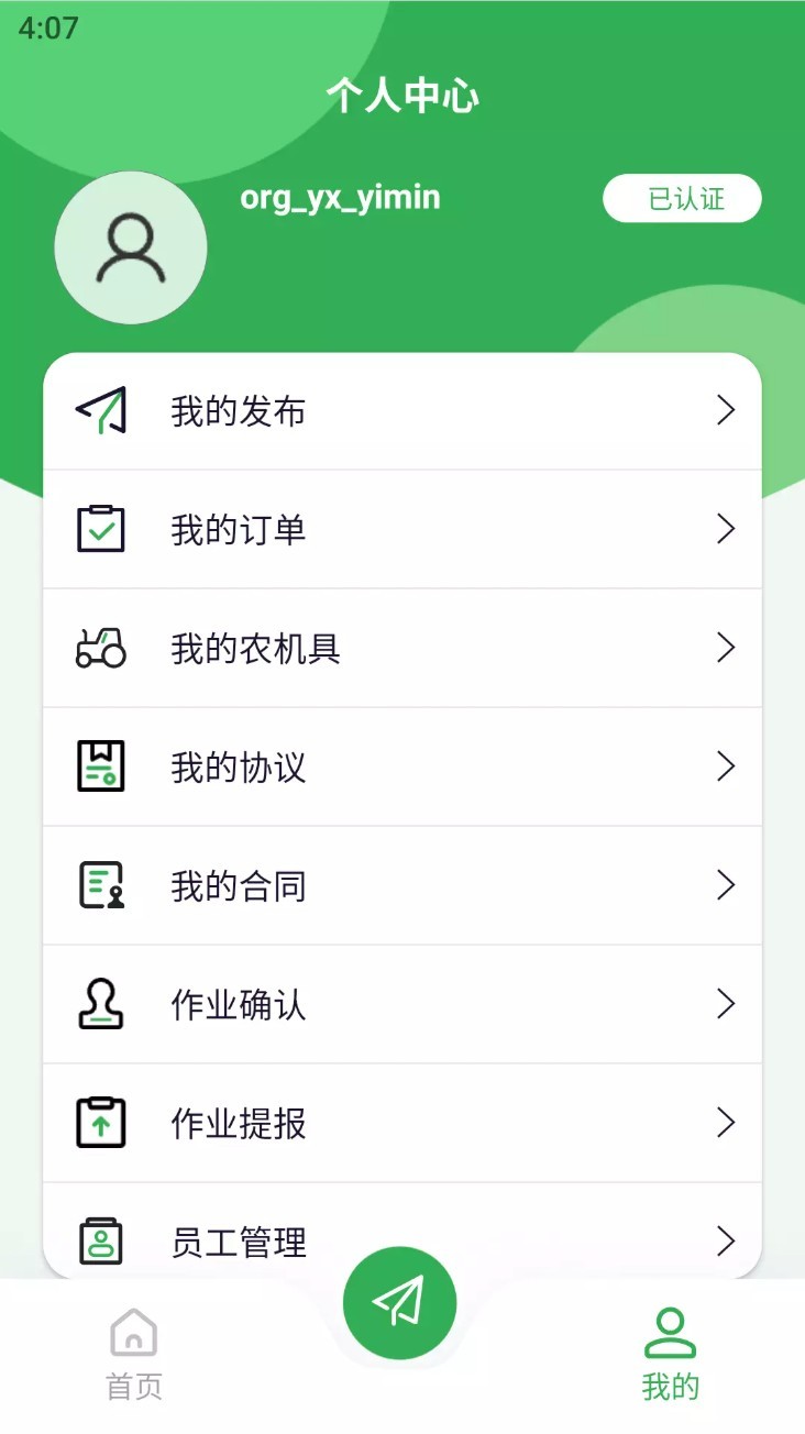 掌上农服app截图4