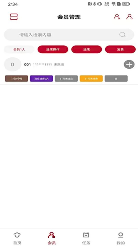 美业店掌员工端app3