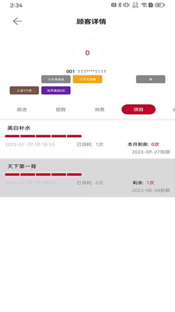 美业店掌员工端app4