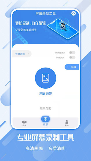 屏幕录制工具截图1